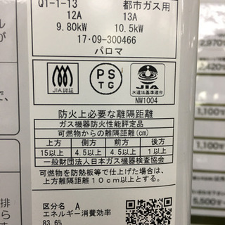 dd2898  ★中古美品　Paloma　ガス瞬間湯沸器　都市ガス　PH-55V-1　2017年　清掃済