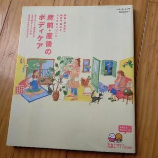 産前産後のボディケア　他