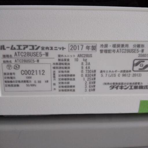 佐賀中古エアコン、ダイキン2017年2.8KW145番税込み