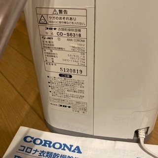 【ネット決済】2018年製　CORONA 除湿機