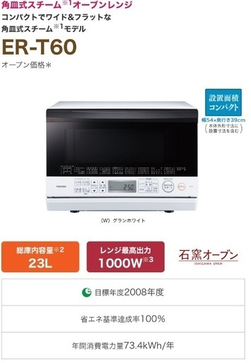 岡山市内配送可　TOSHIBA オーブンレンジ　石窯オーブン