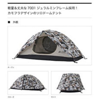 交渉中 ロゴス タープ カモフラ