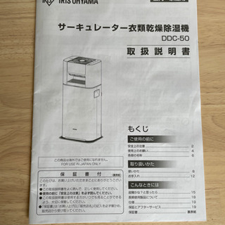 【ネット決済】アイリスオーヤマ　サーキュレーター衣類乾燥除湿機　