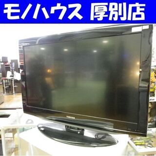 32型 液晶テレビ 2010年製 東芝 32AE1 TOSHIBA 32インチ TV リモコン付き 家電 札幌 厚別店 32型 液晶テレビ 2010年製 東芝 32AE1 TOSHIBA 32インチ TV リモコン