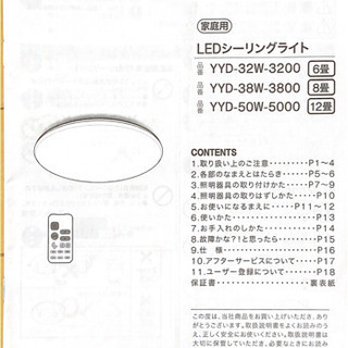 ニトリ　LEDシーリングライト(YYD-50W-5000)12畳