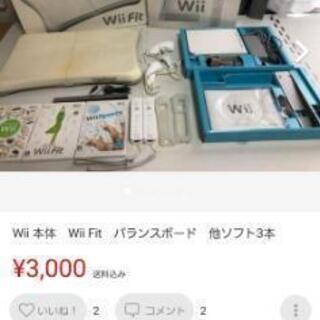 【ネット決済】Wii 本体　Wii Fit　バランスボード　他ソ...