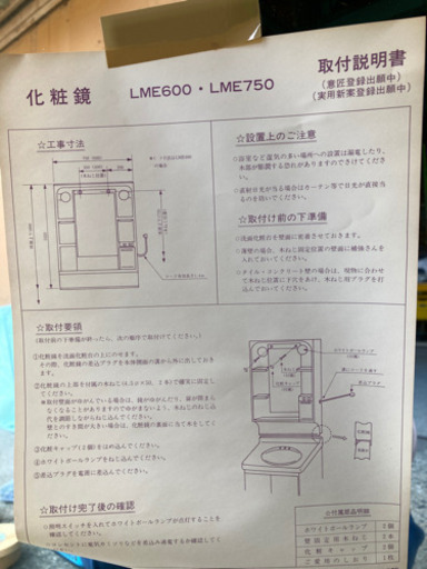 ToTo化粧鏡LME750Lアイボリー新品