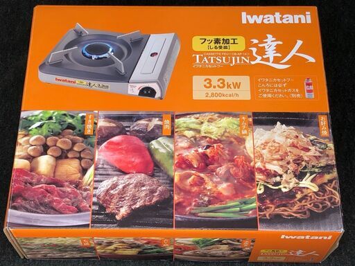 カセットコンロ ［Iwatani 3.3kw］未使用品