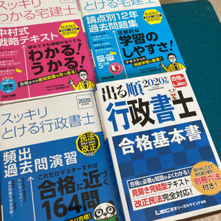 【ネット決済】2020年版テキスト、過去問集