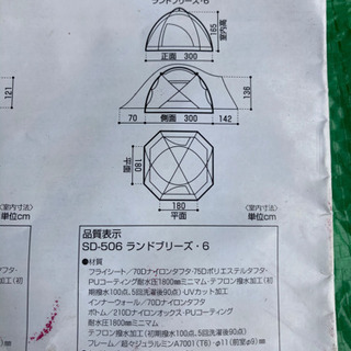 スノーピークテント＆インナーマット ランドブリーズ6