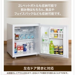 【ネット決済】★美品★ 46L冷蔵庫 / ミニ冷蔵庫 / ホワイト