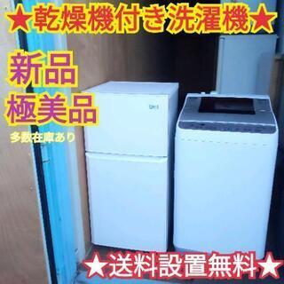 11★業界最安値★送料から設置まで全て無料サービス　冷蔵庫　洗濯機　セット★