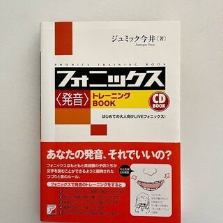【ネット決済】フォニックス　発音トレーニングBOOK