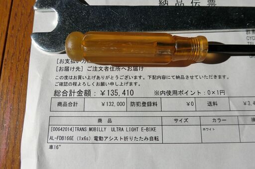 １６インチ電動折り畳み自転車