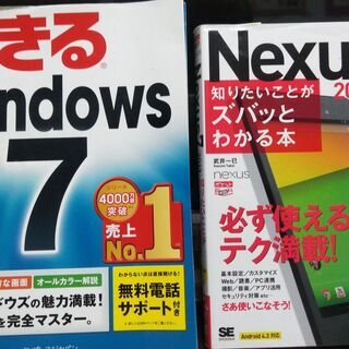 《無料》Nexus7＆Windows7の説明書差し上げます