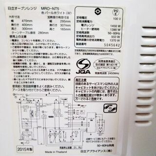 キッチン家電 HITACHI オーブンレンジ MRO-NT5 2015年製 950W パール 