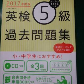 英検5級過去問