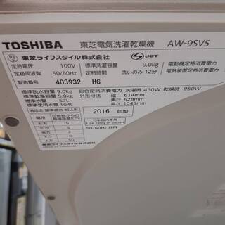 安心の6ヶ月保証?】東芝 TOSHIBA 9/5kg洗濯乾燥機 2016年製