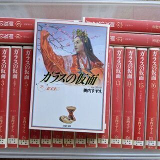 中古ガラスの仮面が無料 格安で買える ジモティー