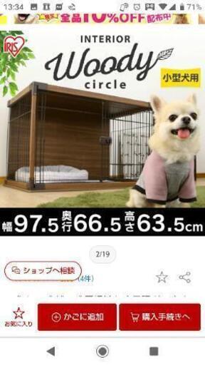 小型犬用 ケージ ウッディサークル ペット 使用期間１ヶ月