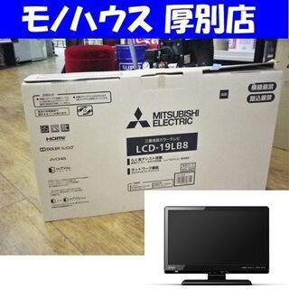 新品 19型 三菱 液晶テレビ LCD-19LB8 19インチ ...