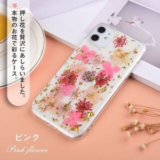 【新品・未使用】iPhone 12 押し花 ドライフラワーケース（ピンク）