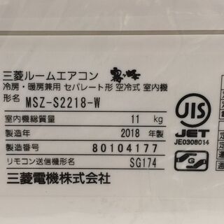 J542 MITSUBISHI 三菱 ルームエアコン 霧ヶ峰 MSZ-S2218-W 2.2kw（冷房6～9畳用） 2018年製 ホワイト 分解クリーニング済み