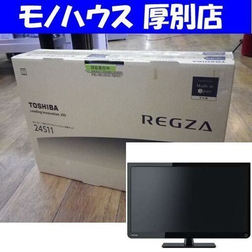 新品 テレビ 24型 東芝 レグザ 2016年製 24S11 TOSHIBA REGZA LED 液晶 TV 24インチ 家電 札幌　厚別店