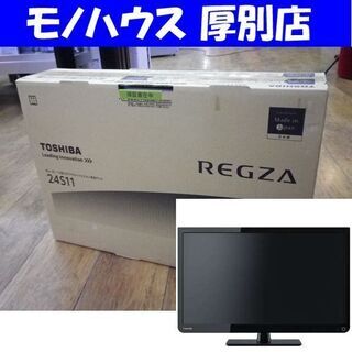 新品 テレビ 24型 東芝 レグザ 2016年製 24S11 T...