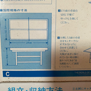 卓球台 MIZUNO 国際規格