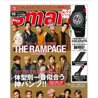 SMART雑誌付録、腕時計