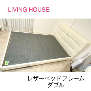 【ネット決済】LIVING HOUSE レザー ベッドフレーム ...