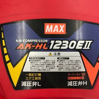 引取限定】MAX AK-HL1230E2 コンプレッサ 中古美品【うるま市田場】