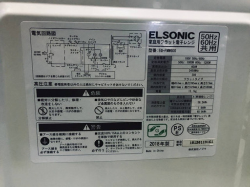 ✨2018年製✨634番ELSONIC✨家庭用フラット電子レンジ✨EG-FMW600‼️