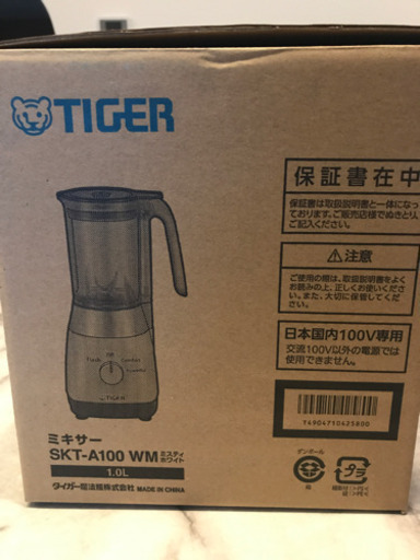 【値下げ中!】タイガー魔法瓶製ミキサー！新品未使用！