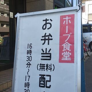 ホープ食堂（無料提供）5月6日（木）開催します。西区山の手4条1...