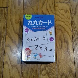 九九カード 梅おにぎり 大田のキッズ用品 幼児教育 の中古あげます 譲ります ジモティーで不用品の処分 九九カード 梅おにぎり 大田のキッズ用品 幼児教育 の中古あげます 譲ります ジモティーで不用品の処分