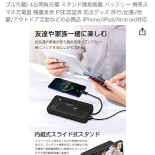 【ネット決済・配送可】モバイルバッテリー譲る。残り一つになりまし...