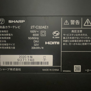 【2020年製 昨年6月購入】液晶テレビ32型 / SHARP 2T-C32AE1