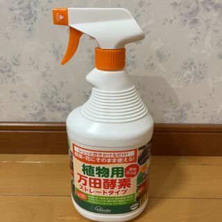 【1,050円→無料で！】植物活用液スプレータイプ【アイリスオーヤマ】