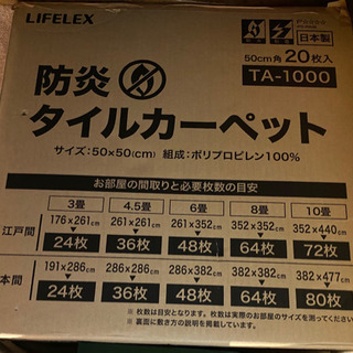 【ネット決済】タイルカーペット ＴＡ－１００１　34枚