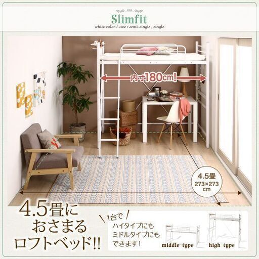 コンパクトロフトベッド　slimfit　シングルショート丈 5950円