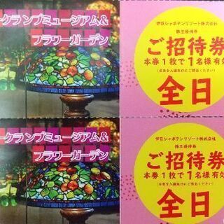 ニューヨークランプミュージアム&フラワーガーデン 全日ご招待券2枚