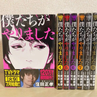 美品 僕たちがやりました全巻セット りんご 板橋区役所前の本 Cd Dvdの中古あげます 譲ります ジモティーで不用品の処分 美品 僕たちがやりました全巻セット りんご 板橋区役所前の本 Cd Dvdの中古あげます 譲ります ジモティーで不用品の処分