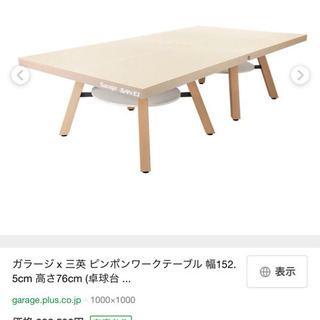 Garage(がラージ)ピンポンワークテーブル