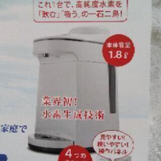 【ネット決済・配送可】新品未使用❗️アイ・テック水素水生成器と水...