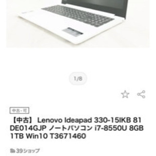 格安　レノボ　パソコン　美品