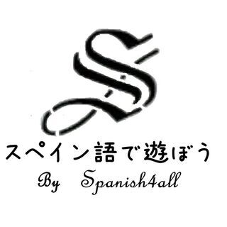 中級以上レベルの方向き スペイン語教室　フリートークコース　限定６名様  スペイン語で遊ぼう！の画像