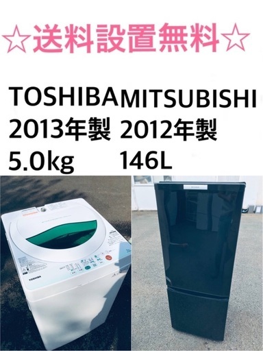 ★送料・設置無料✨★新生活応援・家電セット！冷蔵庫・洗濯機 2点セット✨ 12540円