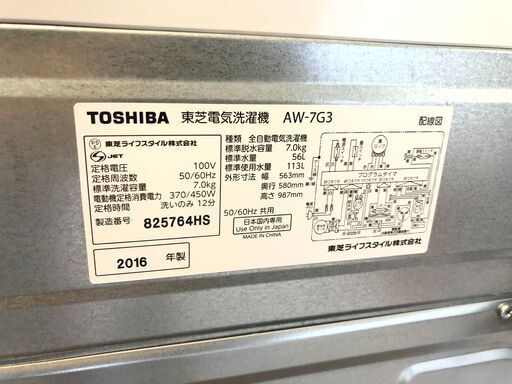 【動作保証60日間あり】TOSHIBA 2016年 AW-7G3 7.0kg 洗濯機【管理KRS332】